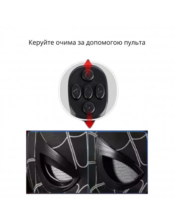 Інтерактивна маска Людина Павук з моргими очима на пульті — Spiderman Чорний