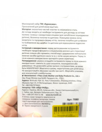 Манікюрний набір 