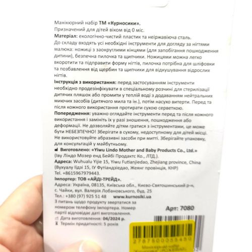 Манікюрний набір 