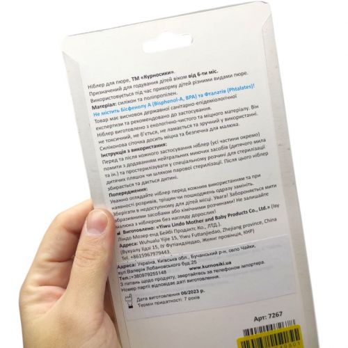 Ніблер для пюре 