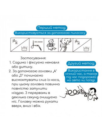 Назальний аспіратор дитячий 