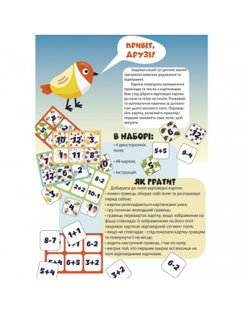 Развивающая настольная игра 'Лото математика' 2149-UM 48 фишек