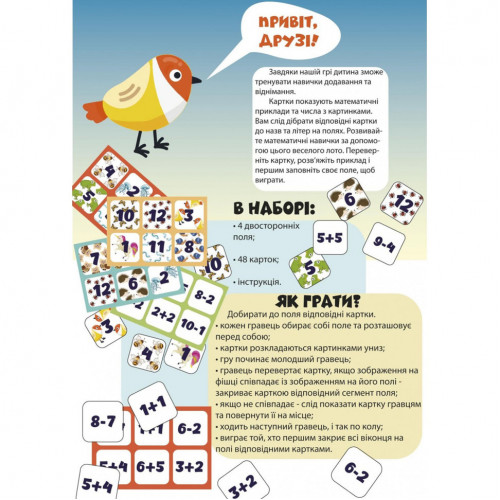 Развивающая настольная игра 'Лото математика' 2149-UM 48 фишек