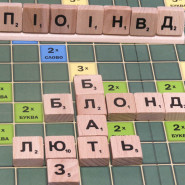 Настільна гра 'Ерудит' 0987 дерев'яна