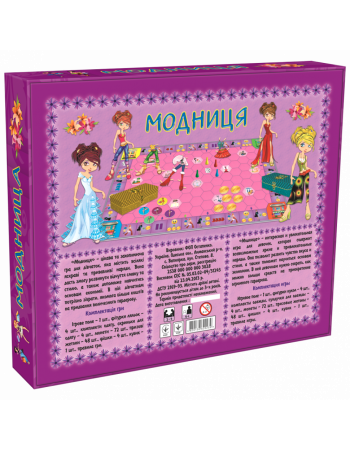Дитяча настільна гра для дівчаток 'Модниця' 0239 укр. мовою