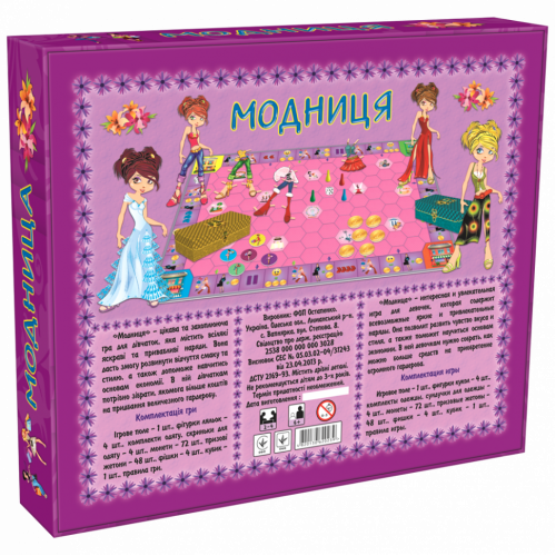 Дитяча настільна гра для дівчаток 'Модниця' 0239 укр. мовою