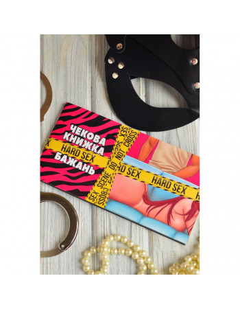 Чековая книжка 'HARD SEX желаний' PLR-0003, 24 чека