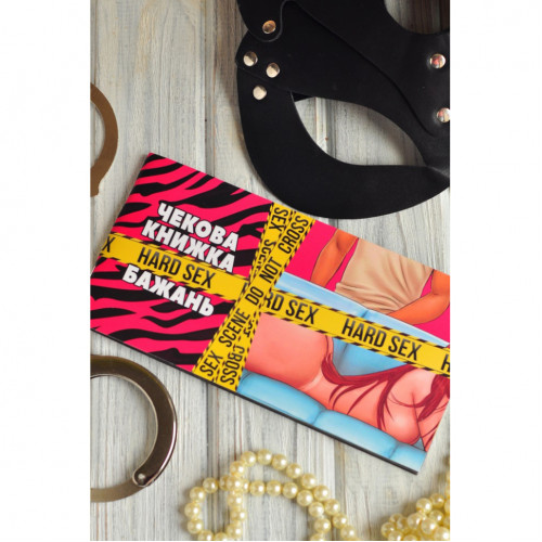 Чековая книжка 'HARD SEX желаний' PLR-0003, 24 чека