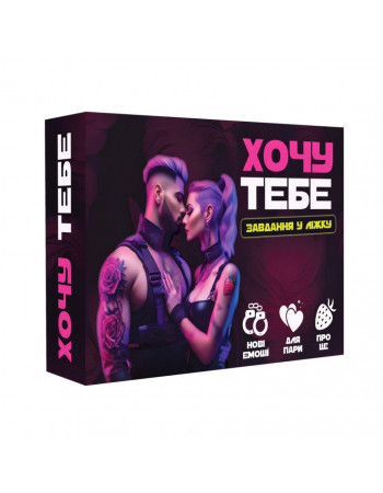 Настольная игра 'Хочу тебя' PLR-0015, 18+