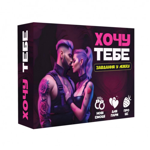 Настольная игра 'Хочу тебя' PLR-0015, 18+