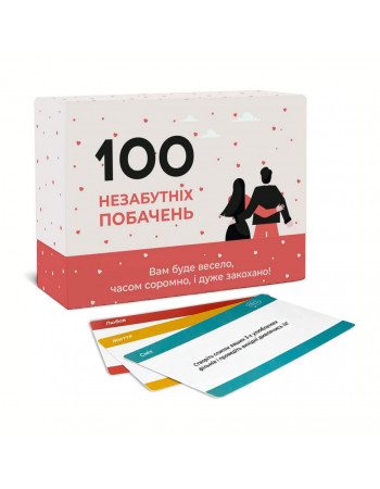 Гра настільна 100 незабутніх побачень MemoGames 0008MG для пар