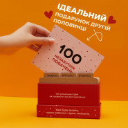 Гра настільна 100 незабутніх побачень MemoGames 0008MG для пар