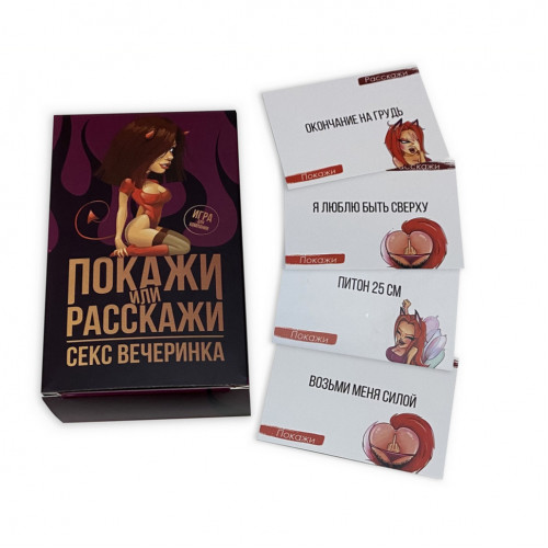 Настольная игра 'Покажи или расскажи. Секс тематика' PLR-0019