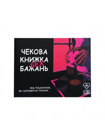Чековая книжка 'Секс желаний' PLR-0001, 30 чеков