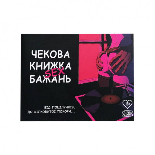Чековая книжка 'Секс желаний' PLR-0001, 30 чеков