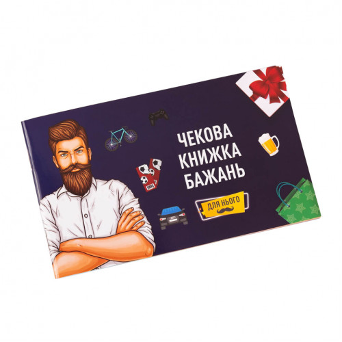 Чековая Книжка Желаний: для Него' Fun Games Shop FGS28-UKR Укр