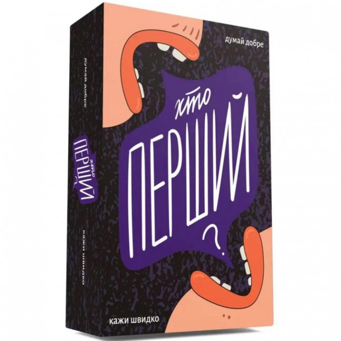 Настільна гра 'Хто перший?' 290049, 150 карток