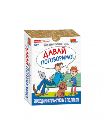 Психологическая игра для занятий с детьми 'Давай поговорим!' 10156039, 30 карточек
