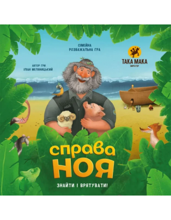 Настільна гра 'Справа Ноя' Така Мака 960285