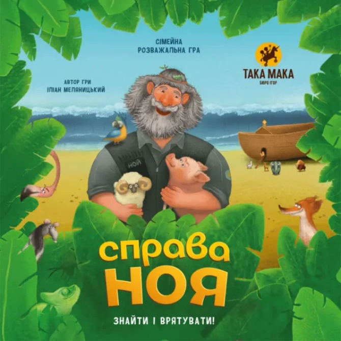 Настільна гра 'Справа Ноя' Така Мака 960285