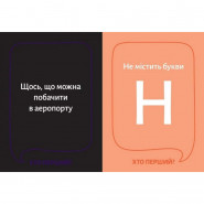 Настільна гра 'Хто перший?' 290049, 150 карток