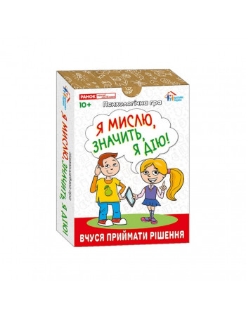 Психологическая игра для занятий с детьми 'Я мыслю, значит действую!' 10156045, 30 карточек