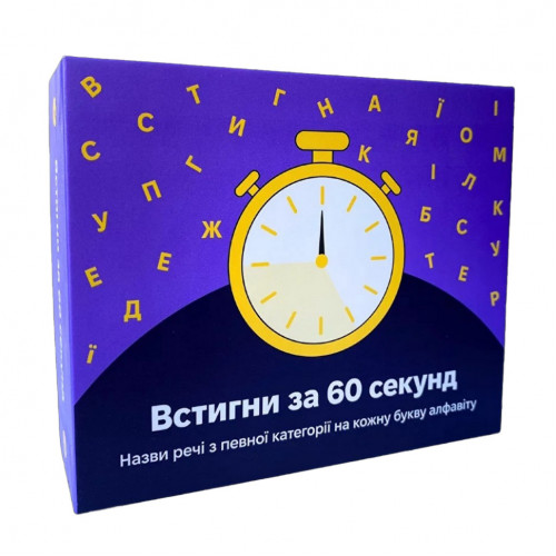 Настільна гра 'Встигни за 60 секунд' 290087
