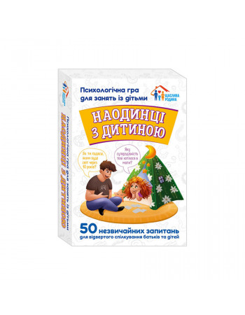 Психологическая игра для занятий с детьми Наедине с ребенком 10156033, 50 карточек
