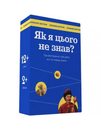 Настільна гра 'Як я цього не знав? Ukraine Edition' 290018