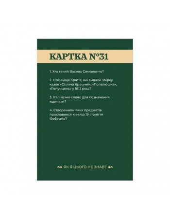 Настільна гра 'Як я цього не знав? Classic Edition' 290032