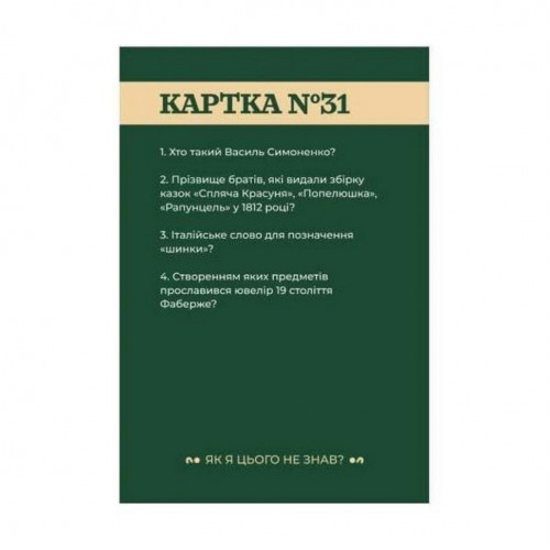 Настільна гра 'Як я цього не знав? Classic Edition' 290032