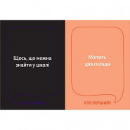 Настільна гра 'Хто перший?' 290049, 150 карток