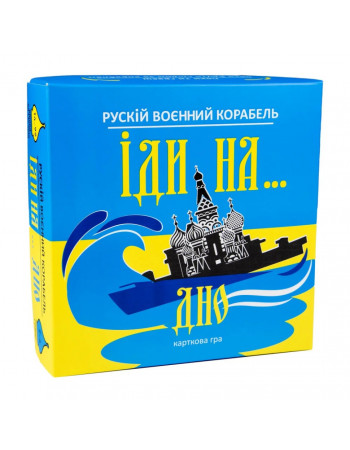Карточная игра 'Русский военный корабль, иди на... Дно' Strateg 30973ST укр