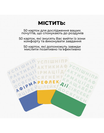 Настільна гра 'Краща версія Себе' 0017MG