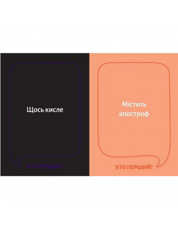 Настільна гра 'Хто перший?' 290049, 150 карток