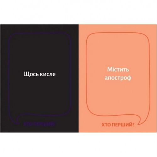 Настільна гра 'Хто перший?' 290049, 150 карток