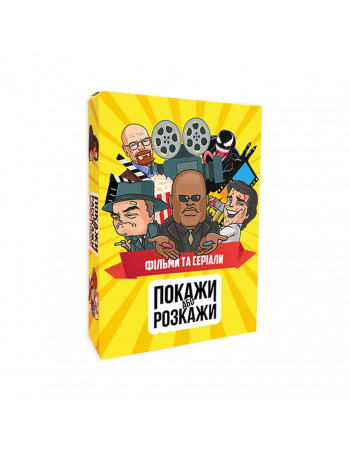 Настольная игра 'Покажи или расскажи. Кино и сериалы' PLR-0020