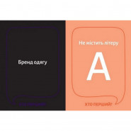 Настільна гра 'Хто перший?' 290049, 150 карток