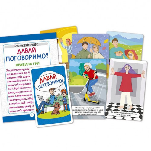 Психологическая игра для занятий с детьми 'Давай поговорим!' 10156039, 30 карточек