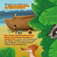 Настільна гра 'Справа Ноя' Така Мака 960285