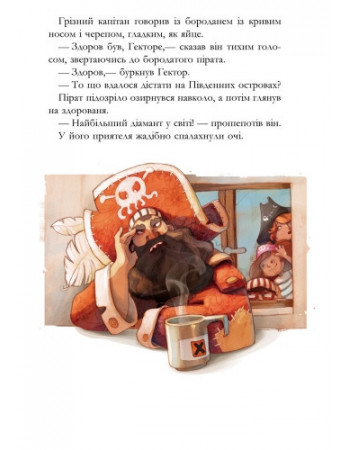 Детская книга. Банда пиратов : История с бриллиантом 519006 на укр. языке
