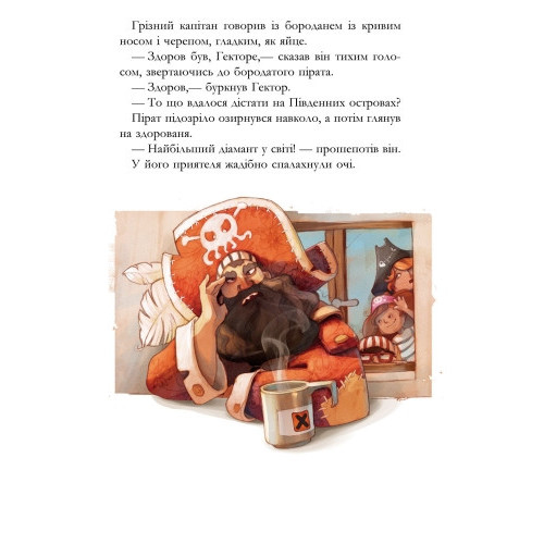 Детская книга. Банда пиратов : История с бриллиантом 519006 на укр. языке