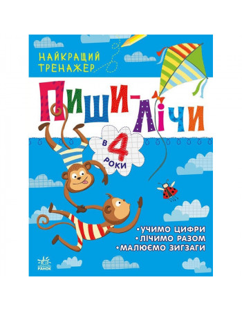 Тренажер дошкольный 'Пиши-считай' 1699005, 64 страницы