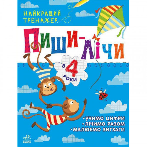 Тренажер дошкольный 'Пиши-считай' 1699005, 64 страницы