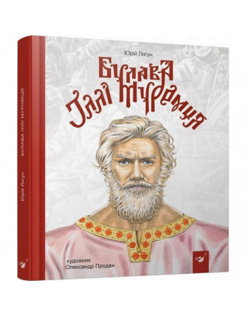 Детская книга Булава Ильи Муромца 152992