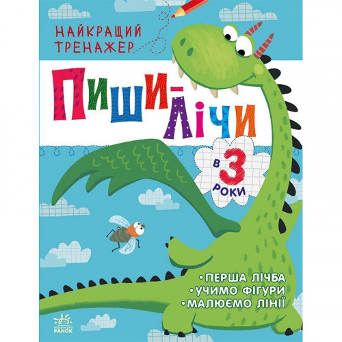 Тренажер дошкольный 'Пиши-считай' 1699004, 64 страницы