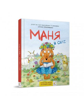Детская книжка-комикс Маня в селе 253455, 84 страницы
