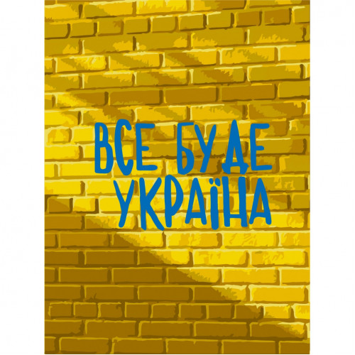Картина по номерам 'Все будет Украина' Bambi 10595-NN 30х40 см