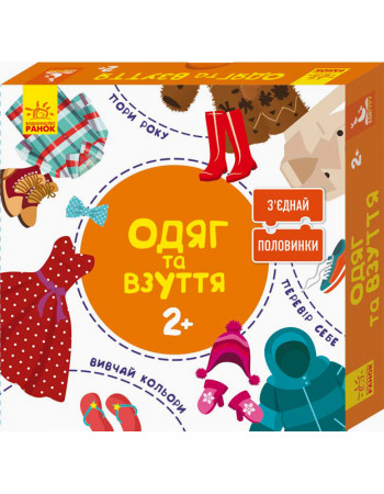 Развивающие пазлы 'Одежда и обувь' 827002, 12 двусторонних пазлов