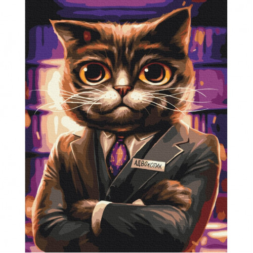 Картина по номерам 'Котик Адвокат' © Марианна Пащук BS53665  Brushme 40х50 см